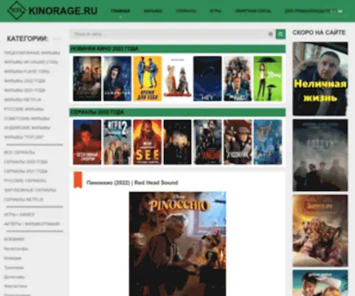 Kinorage.ru(На) Screenshot