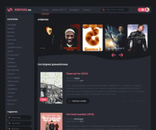 Kinosail.online(Фильмы) Screenshot