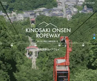 Kinosaki-Ropeway.jp(ロープウェイ) Screenshot