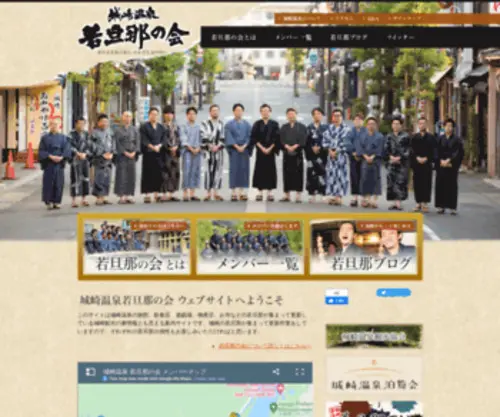 Kinosaki-Wakadanna.com(城崎温泉 若旦那の会) Screenshot