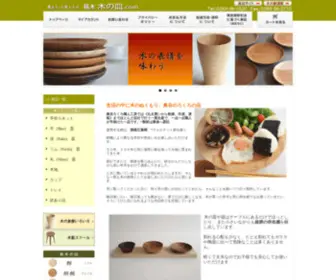 Kinosara.com(銘木 木の皿ドットコム　木製食器) Screenshot