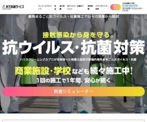 Kinoshita-Kokin.com(部屋や建物に付着したウイルスを、光触媒) Screenshot