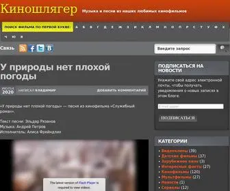 Kinoshlyager.com(Киношлягер) Screenshot