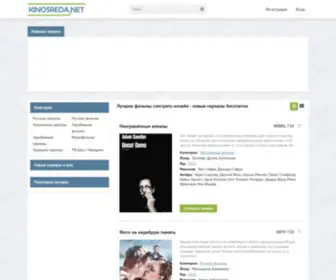 Kinosreda.net(Лучшие фильмы смотреть онлайн) Screenshot