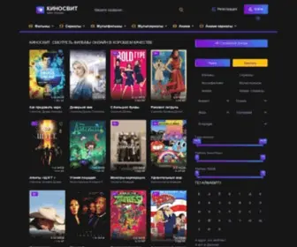 Kinosvit.ru(Kinosvit) Screenshot