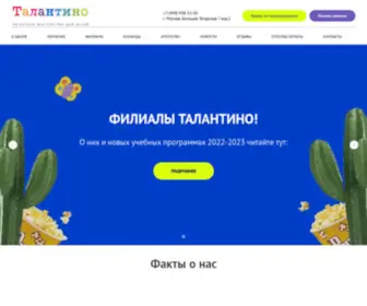 Kinotalantino.ru(Kinotalantino) Screenshot