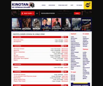 Kinotan.top(Сериал онлайн) Screenshot