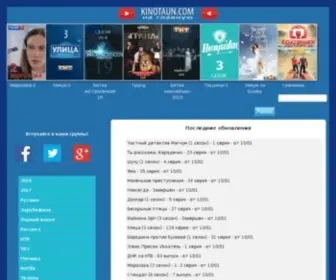 Kinotaun.ru(Kinotaun) Screenshot