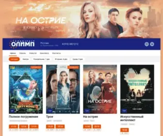 Kinoteatr-Olimp.ru(Кинотеатр) Screenshot