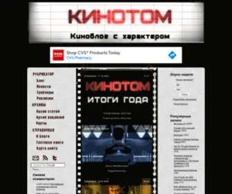 Kinotom.com(Кинотом) Screenshot