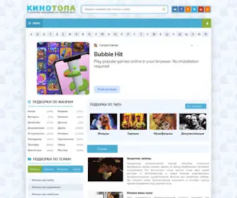 Kinotopa.com(подборки) Screenshot
