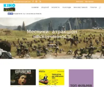 Kinoukraine.com(Головна) Screenshot