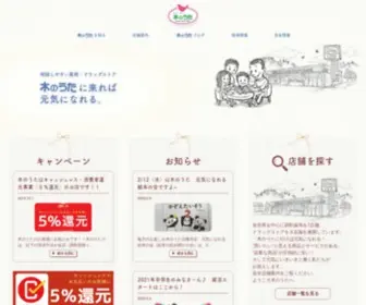Kinouta.co.jp(奈良県の相談しやすい薬局・ドラッグストアの「木) Screenshot