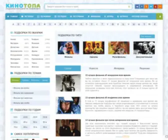 Kinovedia.ru(Киноведия) Screenshot