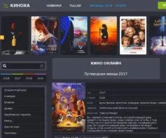 Kinoxa-X.ru(кино онлайн) Screenshot