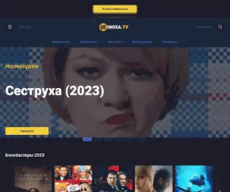 Kinoxa.tv(Онлайн) Screenshot