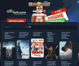 Kinozadrot.net(Фильмы онлайн) Screenshot