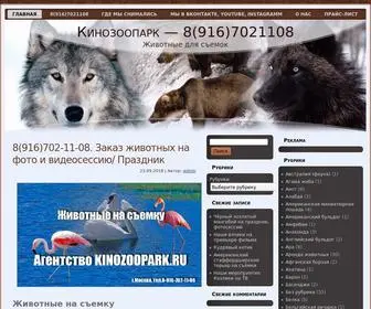 Kinozoopark.ru(Животные) Screenshot