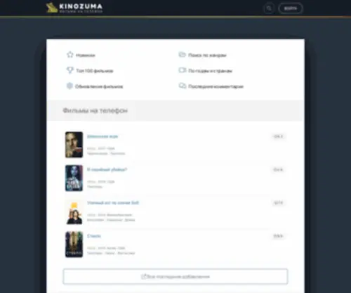 Kinozuma.net(Кинозума) Screenshot