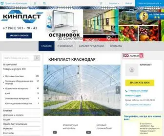 Kinplast-KR.ru(Купить монолитный поликарбонат 0) Screenshot