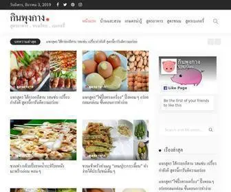 Kinpungkang.com(กินพุงกาง) Screenshot