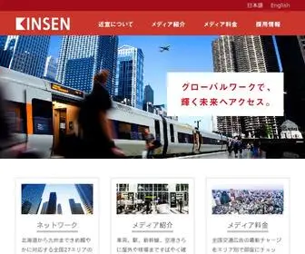 Kinsen.co.jp(株式会社近宣) Screenshot