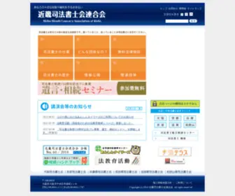 Kinshiren.com(近畿司法書士会連合会) Screenshot