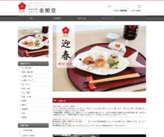 Kinshodo-Shop.co.jp(和食器) Screenshot