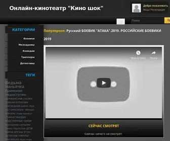 Kinshok.ru(В нашем онлайн) Screenshot