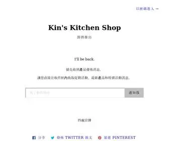 Kinskitchenshop.com(即將開張) Screenshot