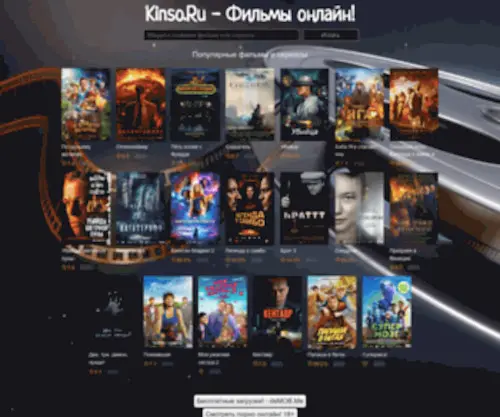 Kinso.ru(Популярные и новинки фильмов) Screenshot