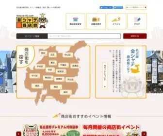 Kinsyachi.com(金シャチ商店街は、名古屋市内) Screenshot