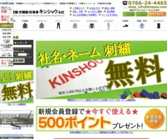 Kinsyou.com(作業服) Screenshot