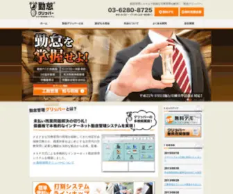 Kintai-Gripper.com(勤怠管理システムの『勤怠グリッパー』) Screenshot