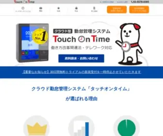Kintaisystem.com(勤怠管理システム「タッチオンタイム」) Screenshot