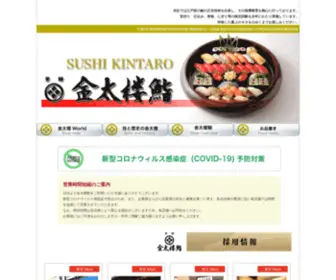 Kintaro-Sushi.com(本場物、旬) Screenshot