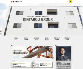 Kintarou-Holdings.com(金太郎) Screenshot