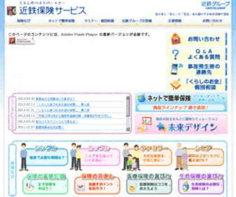 Kintetsu-Hoken.co.jp(近鉄保険サービス) Screenshot