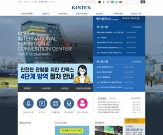 Kintex.com(Korea convention center) Screenshot