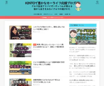 Kinto01.com(KINTOで豊かなカーライフ応援ブログ) Screenshot