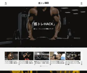 Kintore-Hack.com(筋トレ) Screenshot