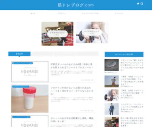 Kintoreblog.com(おすすめ) Screenshot