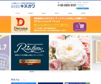Kinugawa.com(株式会社キヌガワ) Screenshot