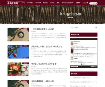 Kinugyokutoan.com(金烏玉兎庵) Screenshot