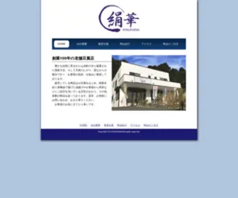 Kinuhana.co.jp(厳選国産大豆) Screenshot