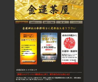 Kinunjaya.com(金運茶屋　金運神社) Screenshot