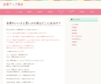 Kinunup.com(金運アップ風水) Screenshot