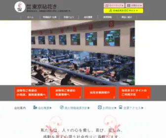 Kinuta-Kaki.co.jp(株式会社 東京砧花き園芸市場) Screenshot