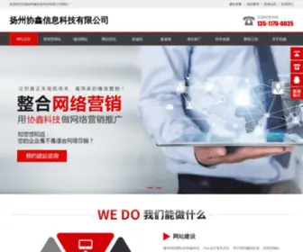 Kinxun.com(扬州网站建设) Screenshot