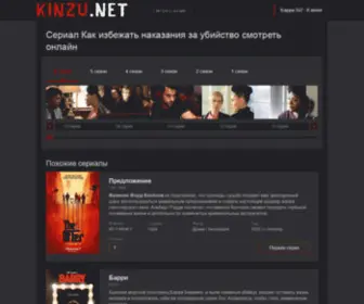 Kinzu.net(Как) Screenshot